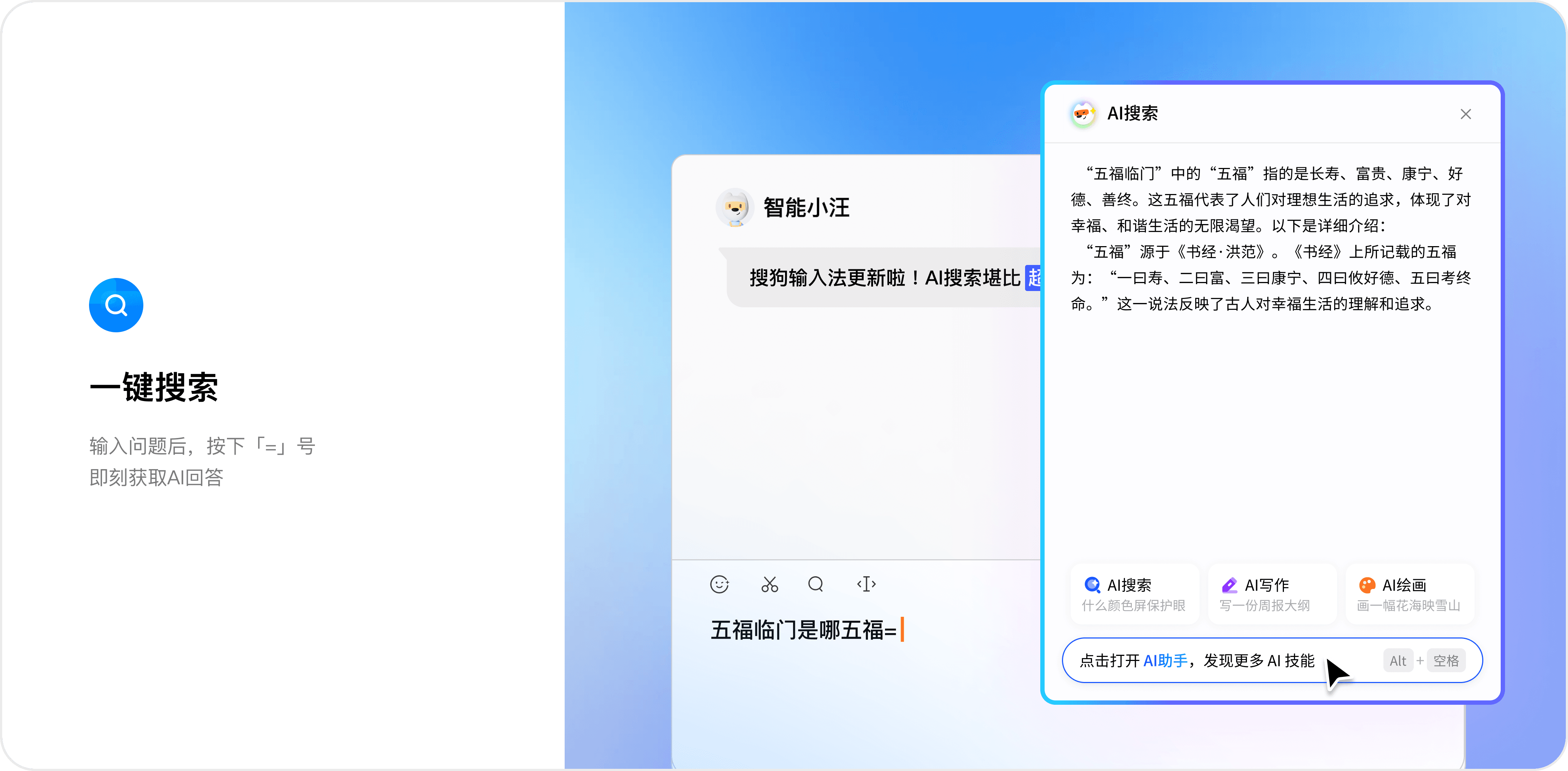 搜狗输入法职场AI写作助手